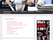Tablet Screenshot of kdpconsulting.ru